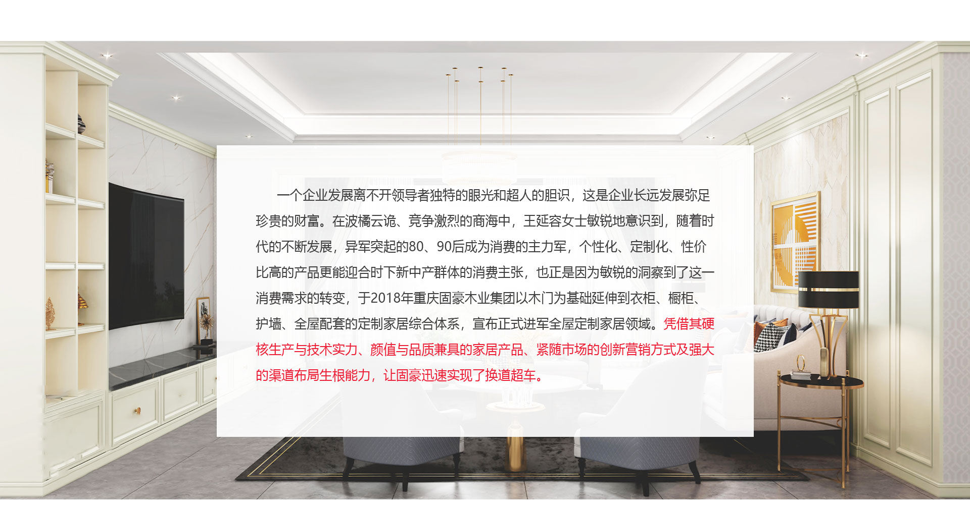 瞄準(zhǔn)轉(zhuǎn)型機(jī)遇 膽識(shí)過人部署發(fā)展戰(zhàn)略 鑄造民族品牌